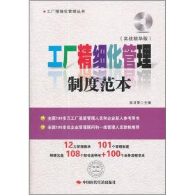 工廠精細化管理制度范本 工廠精細化管理制度范本