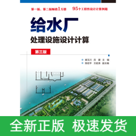 給水廠處理設(shè)施設(shè)計計算 給水廠處理設(shè)施設(shè)計計算