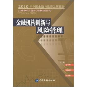 金融機構創新與風險管理 金融機構創新與風險管理