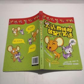 笑話，我純粹就是個笑話