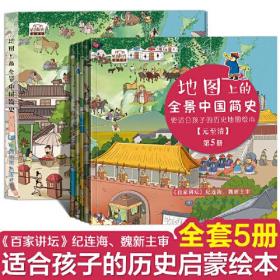 地圖上的全景中國簡史! 地圖上的全景中國簡史!