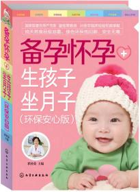 備孕懷孕+生孩子坐月子 備孕懷孕+生孩子坐月子