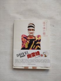 連卡佛小姐有簽名附光盤 連卡佛小姐有簽名附光盤