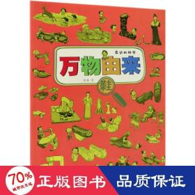 萬物由來鞋社科其他郭翔 萬物由來鞋社科其他郭翔
