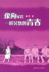 像狗尾巴一樣晃悠的青春 像狗尾巴一樣晃悠的青春