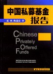 中國(guó)私募報(bào)告夏斌陳道富 中國(guó)私募報(bào)告夏斌陳道富