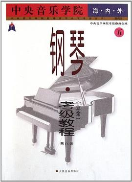 中央音樂(lè)學(xué)院海內(nèi)外鋼琴 中央音樂(lè)學(xué)院海內(nèi)外鋼琴