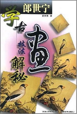 學(xué)石濤——名畫技法解秘 學(xué)石濤——名畫技法解秘