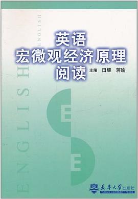 英語宏微觀經(jīng)濟原理閱讀 英語宏微觀經(jīng)濟原理閱讀