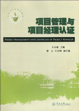 項目管理與項目經理認證 項目管理與項目經理認證