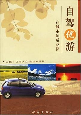 自駕優游在城市的后花園 自駕優游在城市的后花園