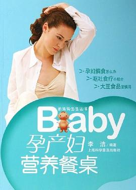 BaBy孕產婦營養餐桌 BaBy孕產婦營養餐桌