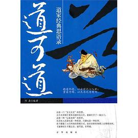 道可道道家經(jīng)典思語(yǔ)錄 道可道道家經(jīng)典思語(yǔ)錄
