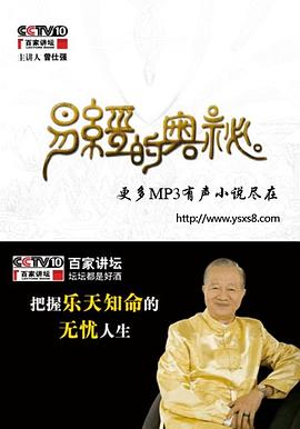 易經的奧秘有破損曾仕強 易經的奧秘有破損曾仕強