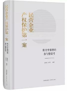 民營企業(yè)產(chǎn)權(quán)保護(hù)第一案 民營企業(yè)產(chǎn)權(quán)保護(hù)第一案