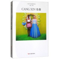 中國當(dāng)代攝影圖錄-蒼鑫 中國當(dāng)代攝影圖錄-蒼鑫