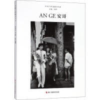 安哥/中國當(dāng)代攝影圖錄 安哥/中國當(dāng)代攝影圖錄