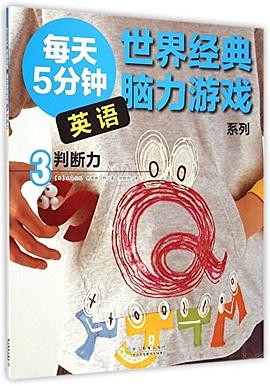每天5分鐘英語-判斷力 每天5分鐘英語-判斷力