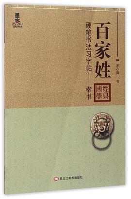 硬筆書法習(xí)字帖百家姓 硬筆書法習(xí)字帖百家姓