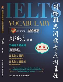 劍橋雅思閱讀考點詞真經(jīng) 劍橋雅思閱讀考點詞真經(jīng)