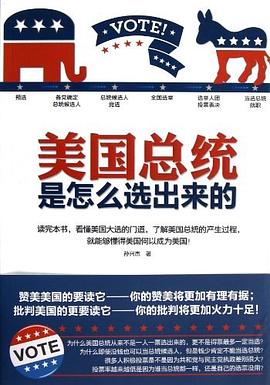 美國總統(tǒng)是怎么選出來的 美國總統(tǒng)是怎么選出來的
