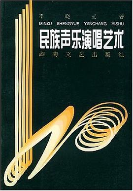 民族聲樂演唱藝術李曉貳 民族聲樂演唱藝術李曉貳