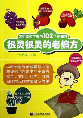 很靈很靈的老偏方張新成 很靈很靈的老偏方張新成