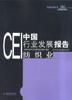 CEI中國行業發展報告 CEI中國行業發展報告