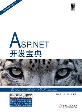 ASPNET開發寶典 ASPNET開發寶典
