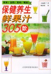 保健養(yǎng)生鮮果汁305款 保健養(yǎng)生鮮果汁305款