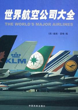 世界航空公司大全引進版 世界航空公司大全引進版