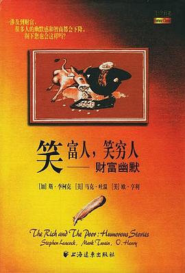 笑富人,笑窮人財富幽默 笑富人,笑窮人財富幽默