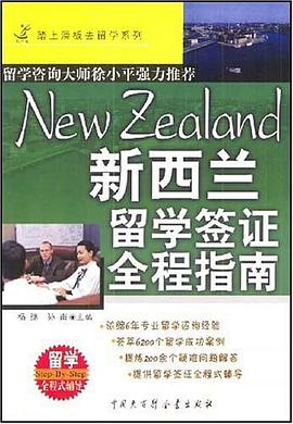 新西蘭留學簽證全程指南 新西蘭留學簽證全程指南