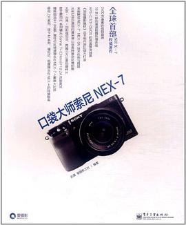口袋大師索尼NEX-7 口袋大師索尼NEX-7