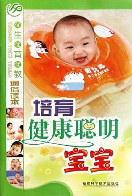 培育健康聰明寶寶游振偉 培育健康聰明寶寶游振偉