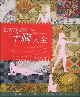 EASY300豐胸大全 EASY300豐胸大全
