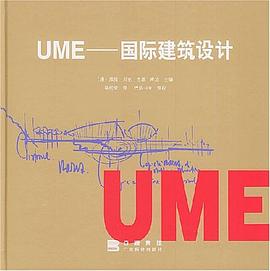 UME--國際建筑設計 UME--國際建筑設計