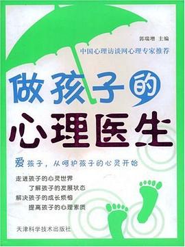 做孩子的心理醫生郭瑞增