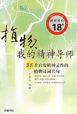 植物我的精神導師詩療館
