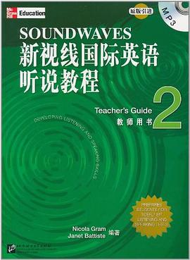 新視線國際英語聽說教程 新視線國際英語聽說教程