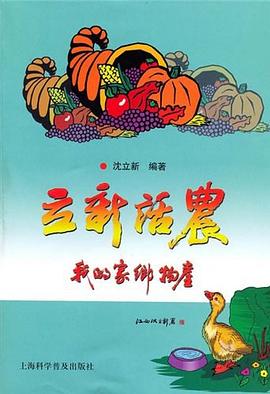 立新話農—我的家鄉(xiāng)物產(chǎn) 立新話農—我的家鄉(xiāng)物產(chǎn)