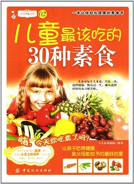 兒童最?lèi)?ài)吃的30種素食 兒童最?lèi)?ài)吃的30種素食