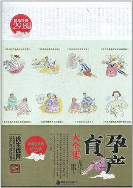 孕產育大全集收藏經典版