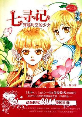 七尋記-穿越時(shí)空的少女