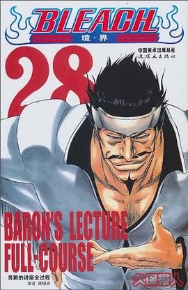 BLEACH境界28 BLEACH境界28