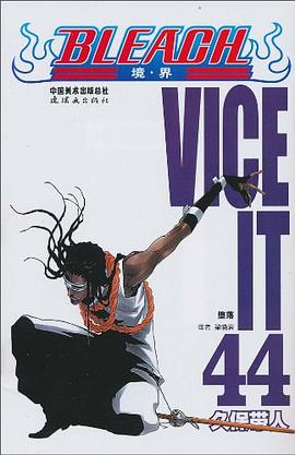 BLEACH境界44