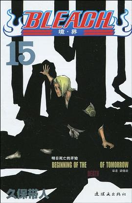 BLEACH境界15 BLEACH境界15