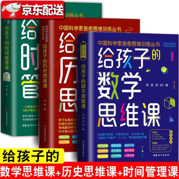 給孩子的數學解題思維課 給孩子的數學解題思維課