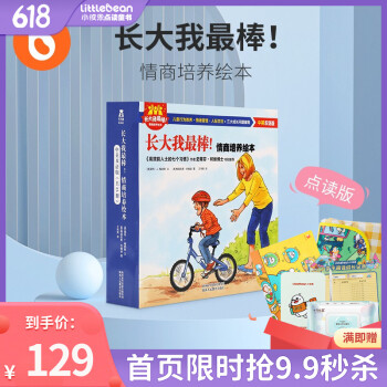 長(zhǎng)大我最棒情商培養(yǎng)繪本 長(zhǎng)大我最棒情商培養(yǎng)繪本
