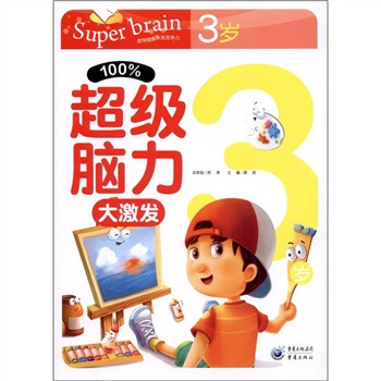 100%超級腦力大激發(fā)